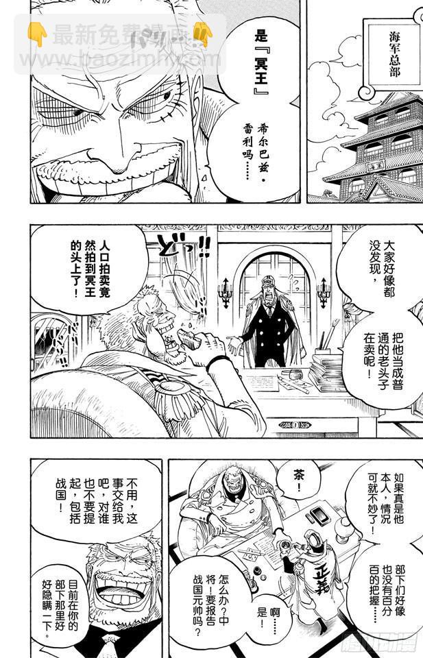 航海王 - 第501話 風起雲涌的世界 - 2