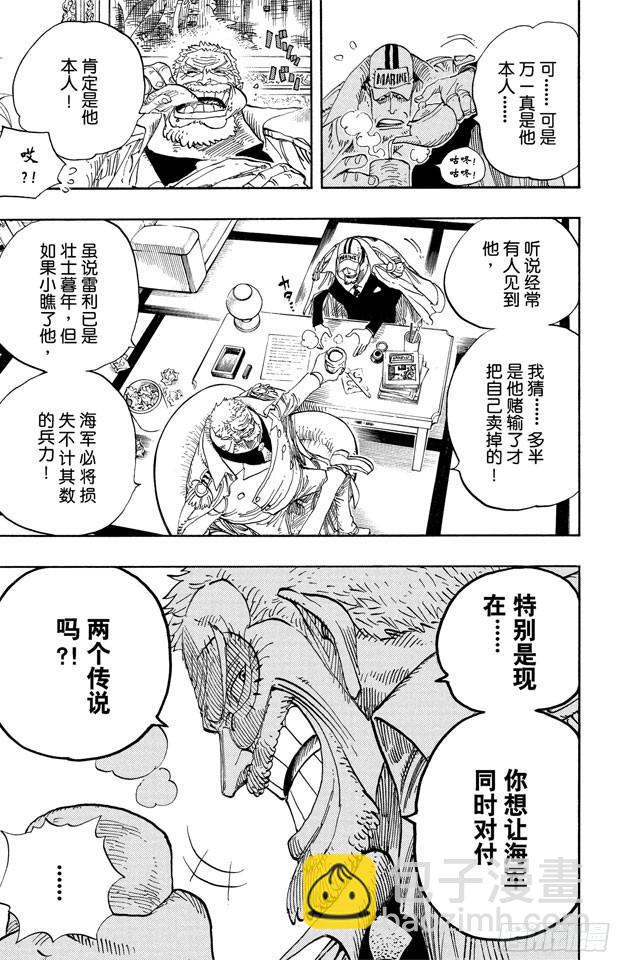 航海王 - 第501話 風起雲涌的世界 - 3