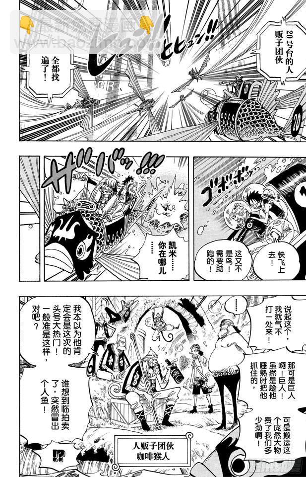 航海王 - 第501話 風起雲涌的世界 - 4