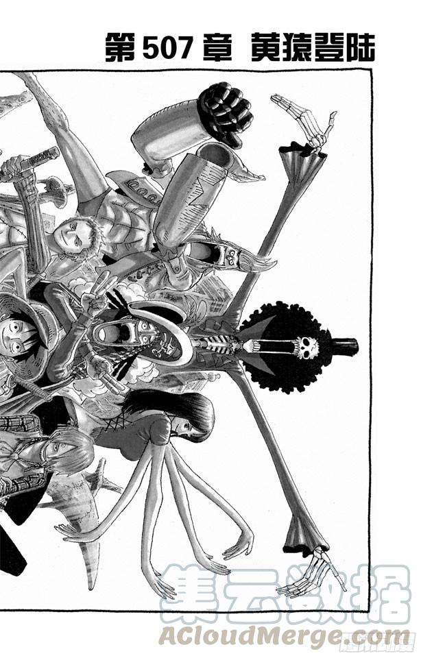 航海王 - 第507話 黃猿登陸 - 1
