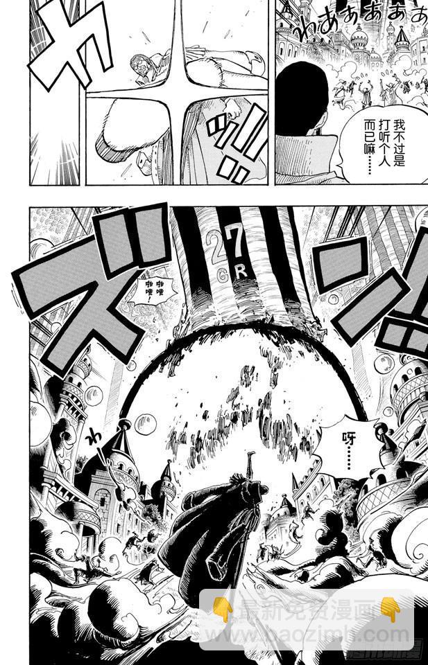 航海王 - 第507話 黃猿登陸 - 2