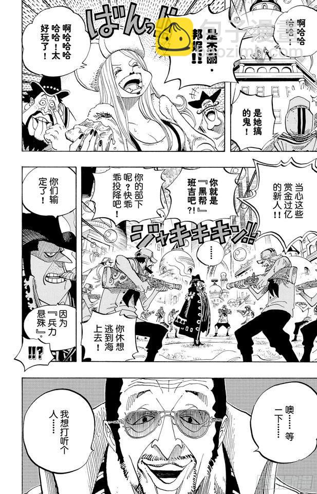 航海王 - 第507話 黃猿登陸 - 4