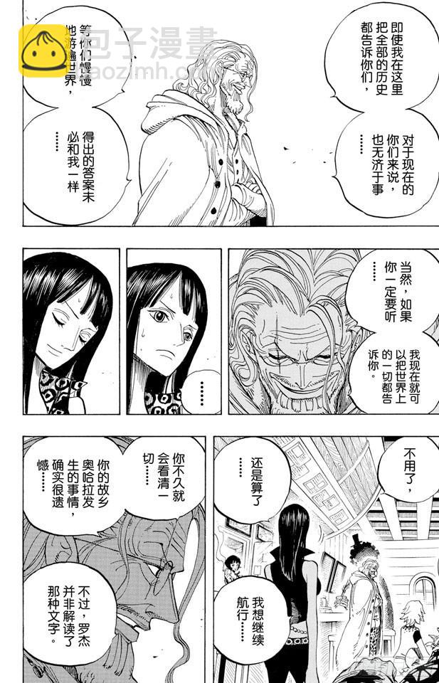 航海王 - 第507話 黃猿登陸 - 2