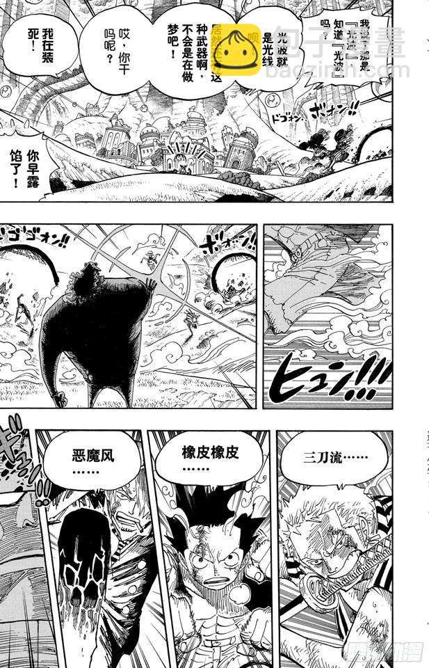 航海王 - 第509话 黄猿VS.四大船长 - 3