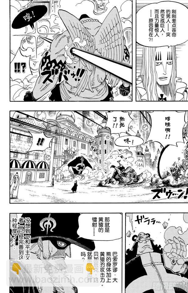 航海王 - 第509話 黃猿VS.四大船長 - 4