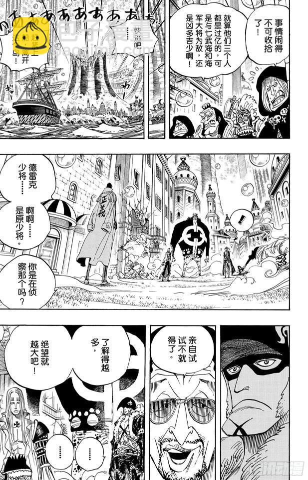 航海王 - 第509話 黃猿VS.四大船長 - 1