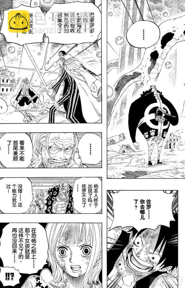 航海王 - 第513話 救不了 - 4