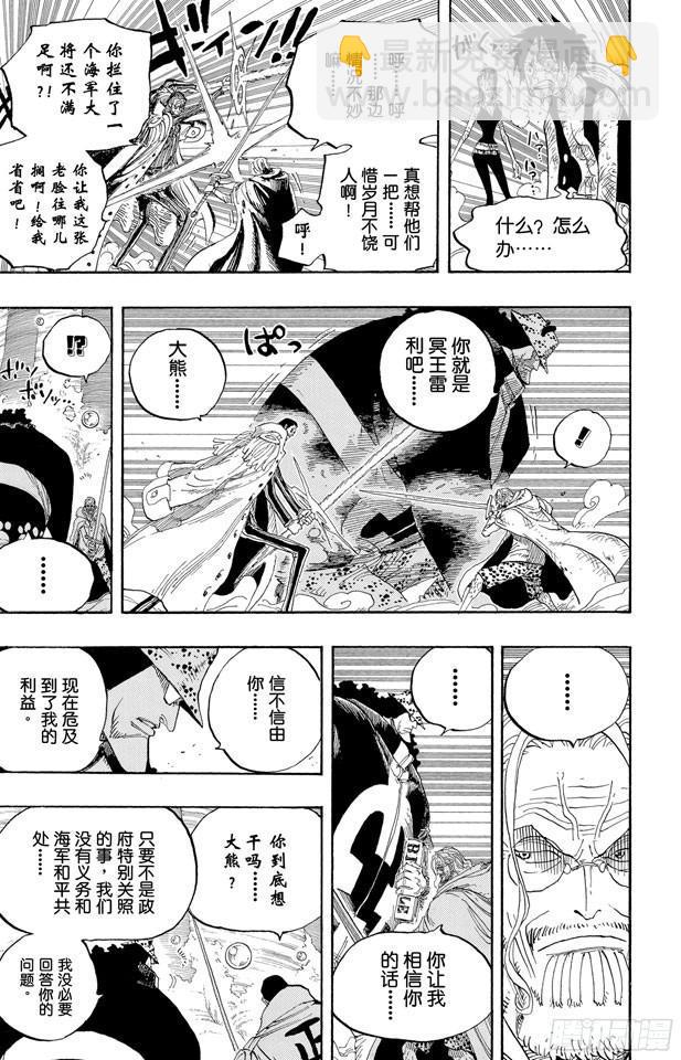 航海王 - 第513話 救不了 - 6