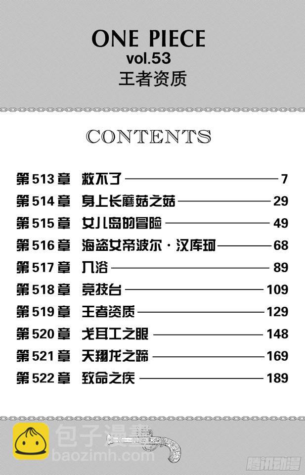 航海王 - 第513話 救不了 - 1
