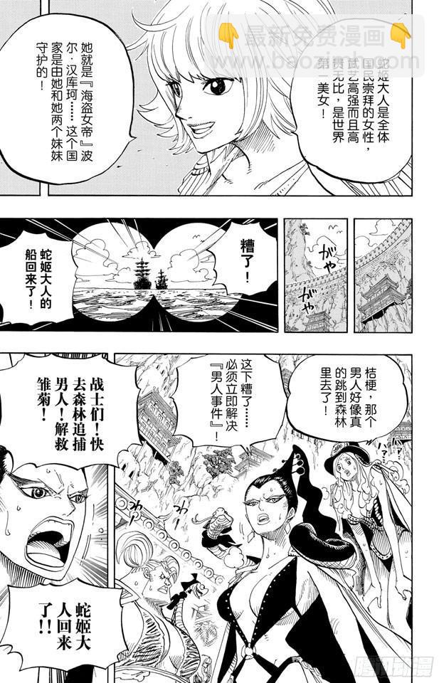 航海王 - 第515話 女兒島的冒險 - 3