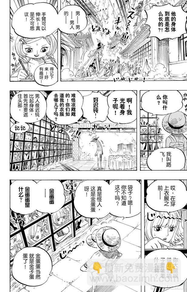 航海王 - 第515話 女兒島的冒險 - 4