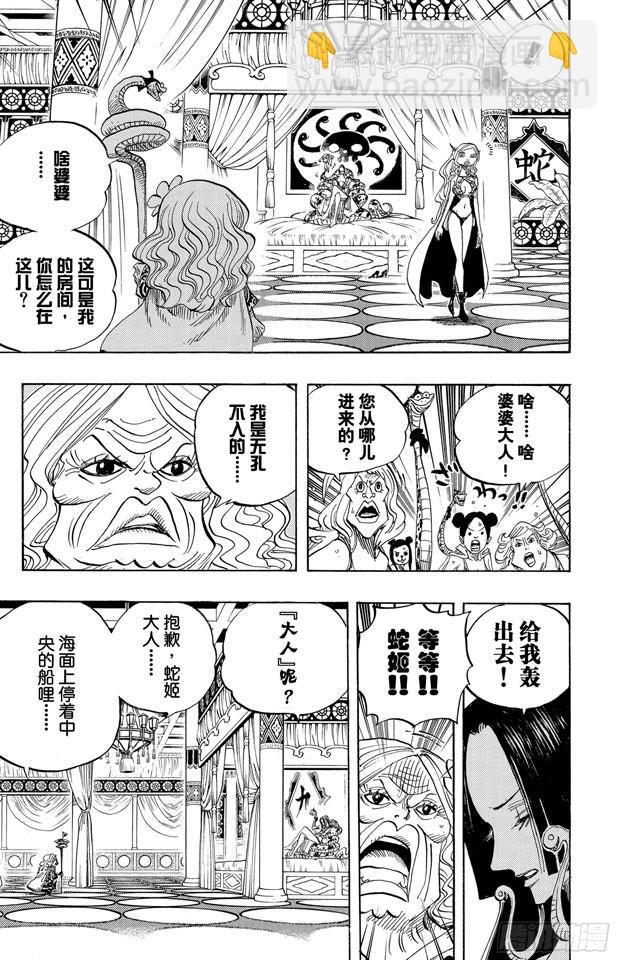 航海王 - 第517話 入浴 - 3