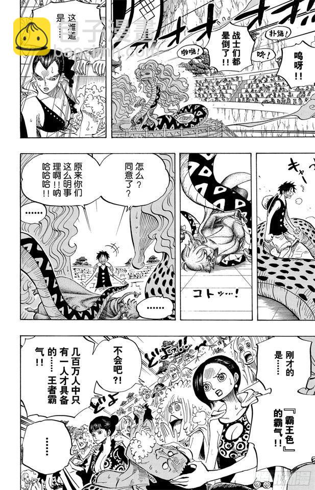 航海王 - 第519話 王者資質 - 2