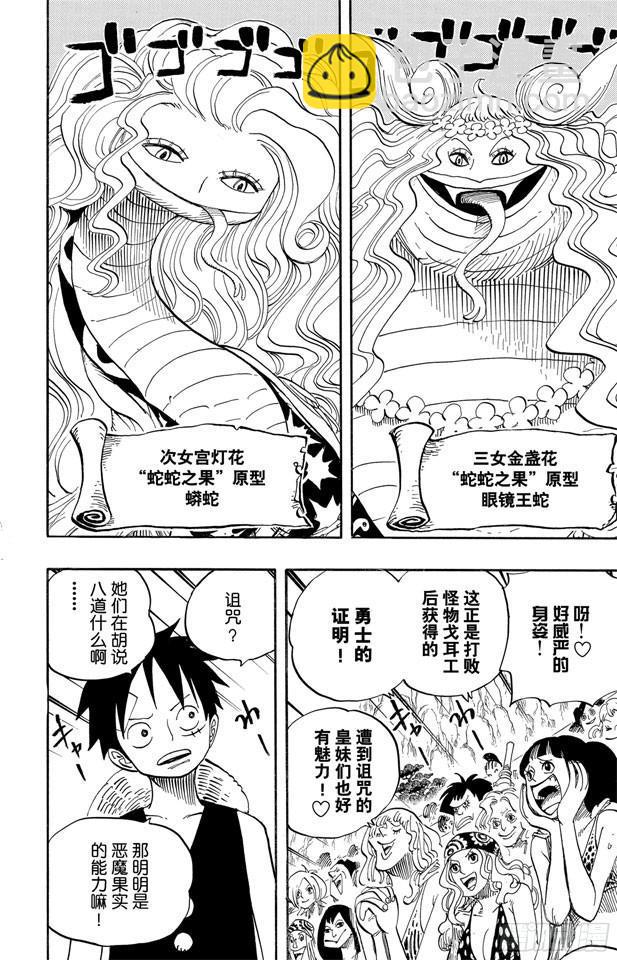 航海王 - 第519話 王者資質 - 2