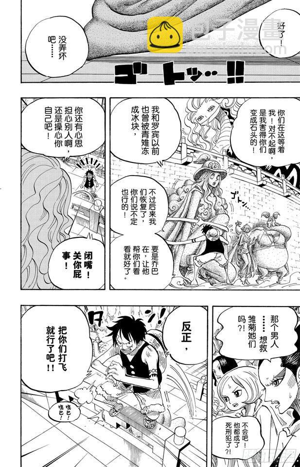 航海王 - 第519話 王者資質 - 4