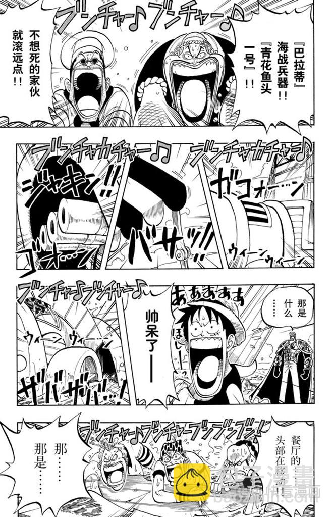 航海王 - 第53話 青花魚頭一號 - 1