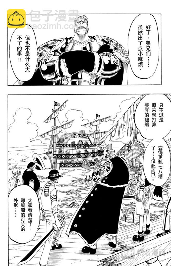 航海王 - 第53話 青花魚頭一號 - 2