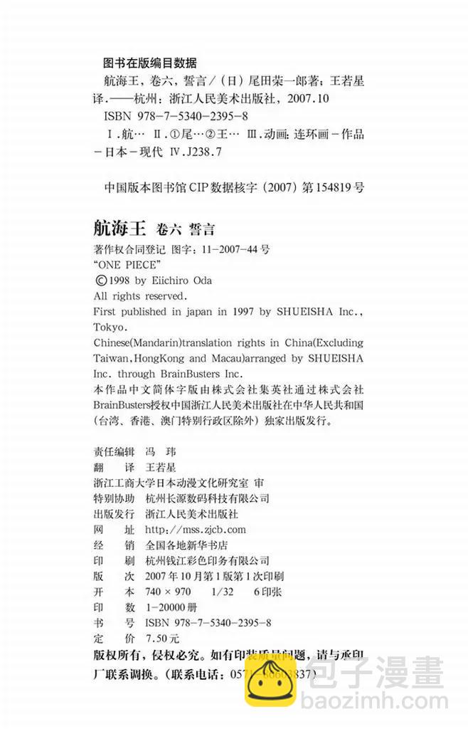 航海王 - 第53話 青花魚頭一號 - 5