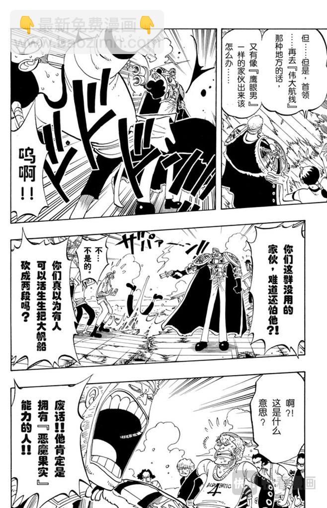 航海王 - 第53話 青花魚頭一號 - 4