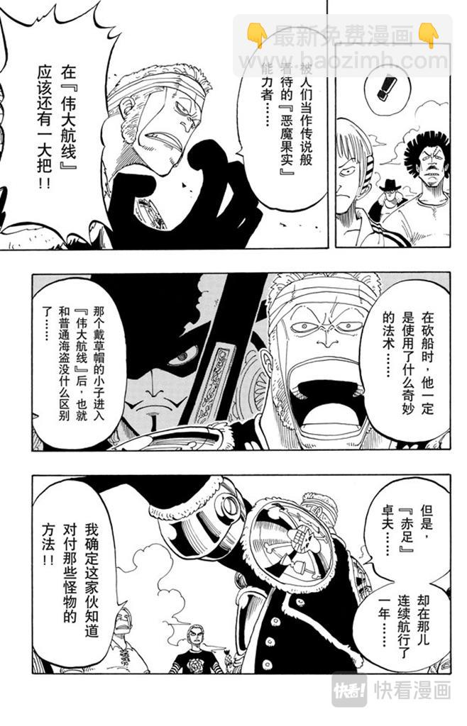 航海王 - 第53話 青花魚頭一號 - 5