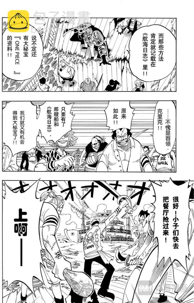 航海王 - 第53話 青花魚頭一號 - 1