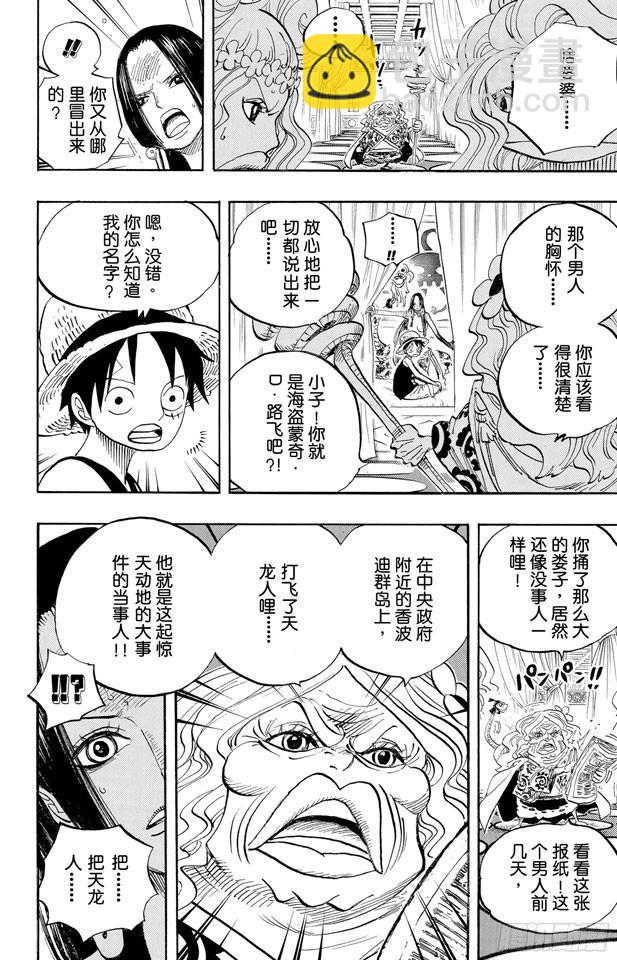 航海王 - 第521話 天翔龍之蹄 - 2