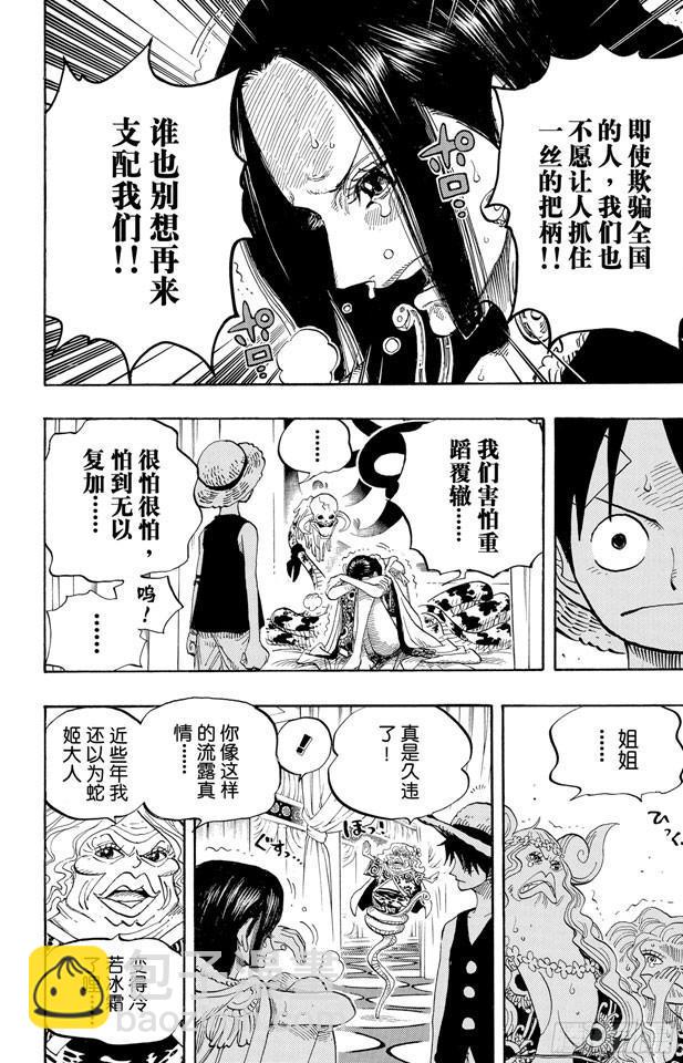 航海王 - 第521話 天翔龍之蹄 - 2