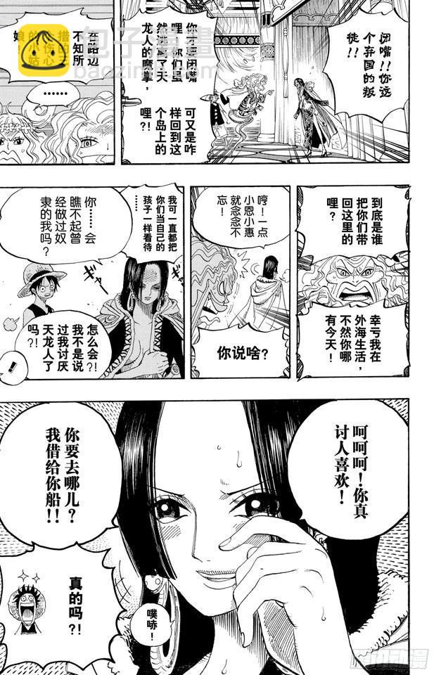 航海王 - 第521話 天翔龍之蹄 - 3