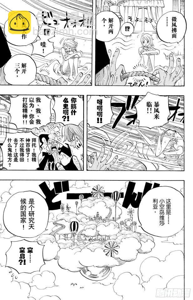 航海王 - 第523話 地獄 - 4