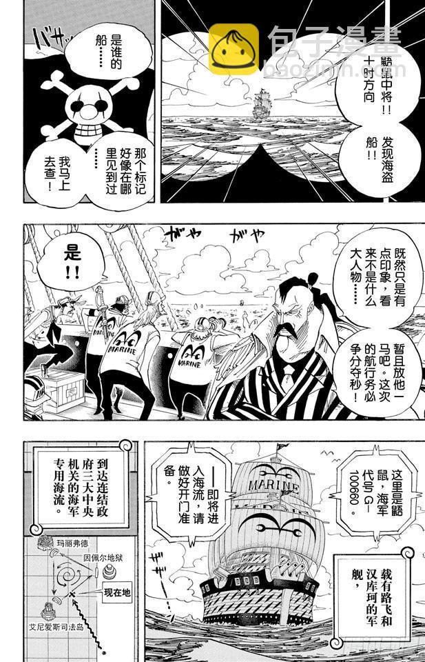 航海王 - 第525話 海底監獄因佩爾地獄 - 4