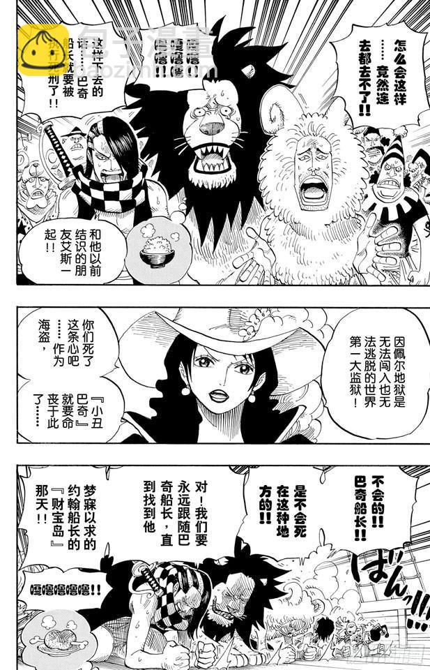 航海王 - 第525話 海底監獄因佩爾地獄 - 2