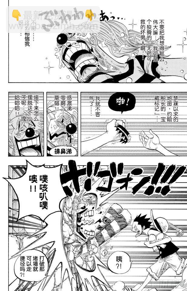 航海王 - 第527話 LEVEL 1紅蓮地獄 - 4