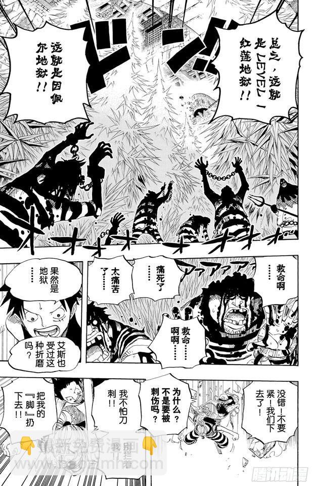 航海王 - 第527話 LEVEL 1紅蓮地獄 - 3
