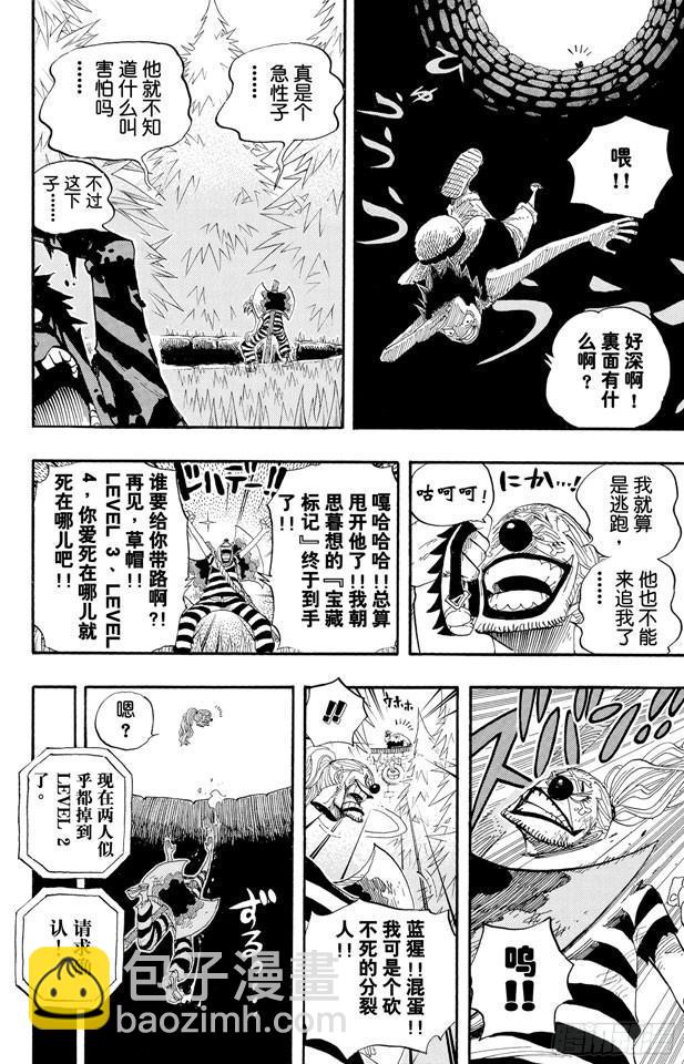 航海王 - 第527話 LEVEL 1紅蓮地獄 - 2