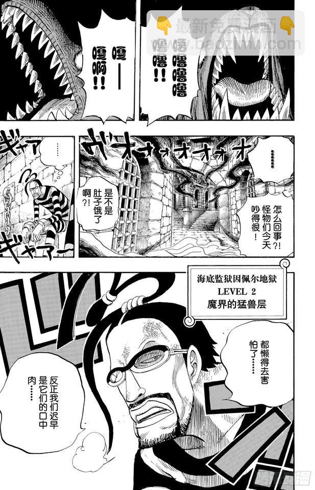 航海王 - 第527話 LEVEL 1紅蓮地獄 - 3
