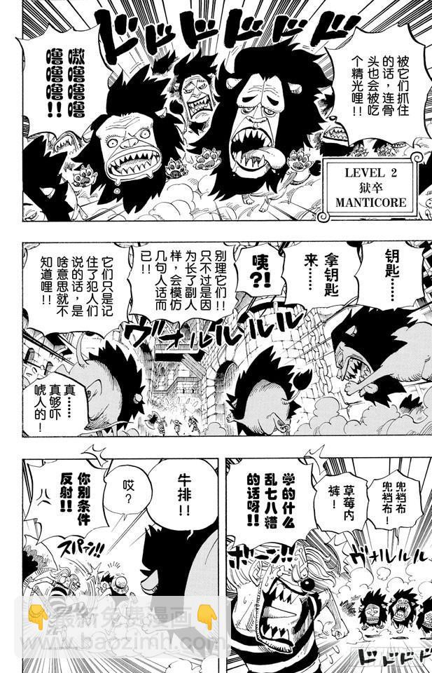 航海王 - 第529話 LEVEL 2 猛獸地獄 - 2