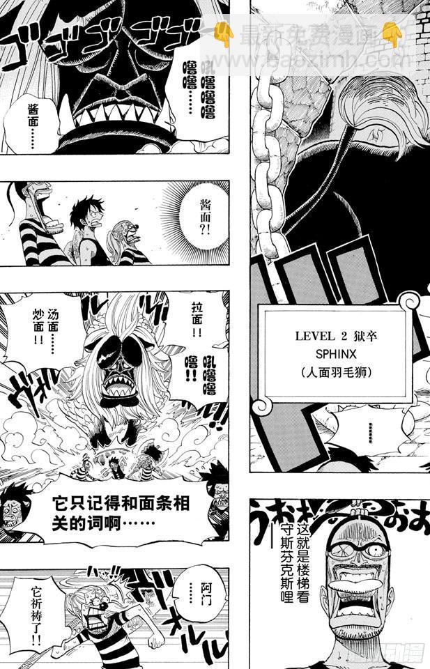 航海王 - 第529話 LEVEL 2 猛獸地獄 - 1