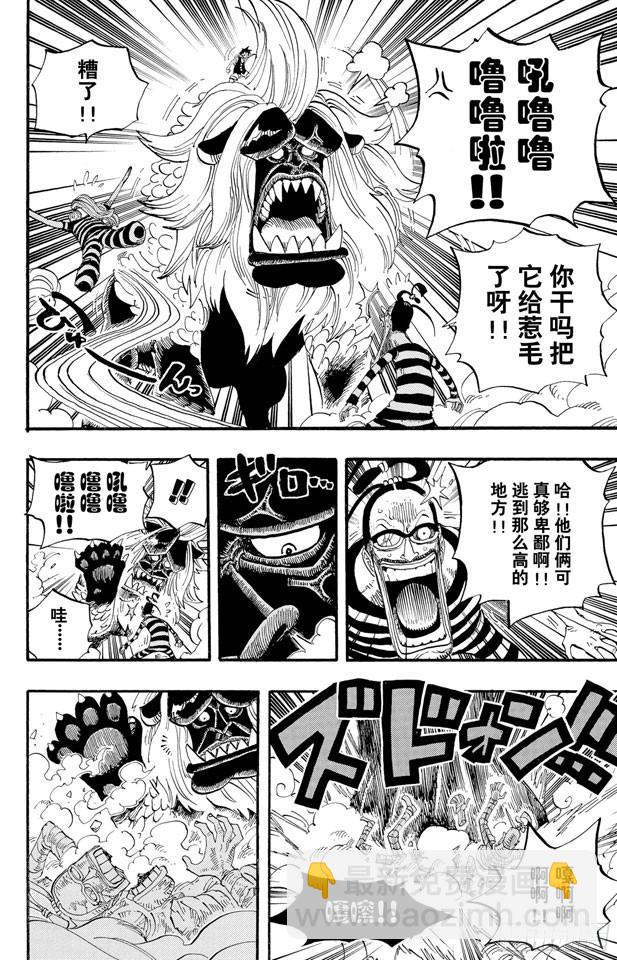 航海王 - 第529話 LEVEL 2 猛獸地獄 - 4