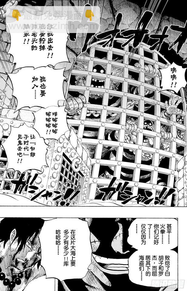 航海王 - 第529話 LEVEL 2 猛獸地獄 - 3