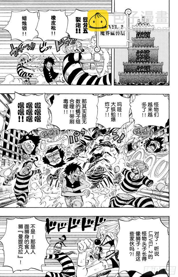 航海王 - 第529話 LEVEL 2 猛獸地獄 - 1