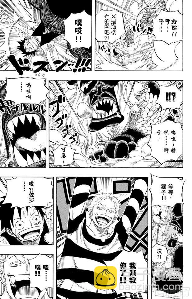 航海王 - 第531話 LEVEL 3 飢餓地獄 - 3