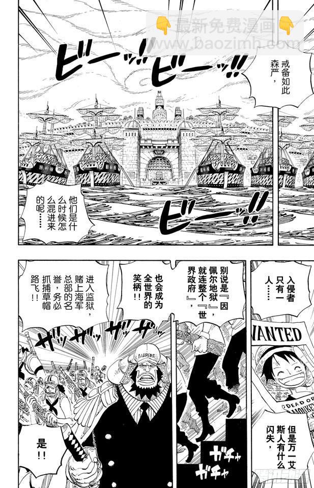 航海王 - 第531話 LEVEL 3 飢餓地獄 - 2