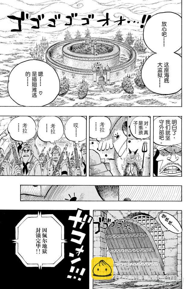 航海王 - 第531話 LEVEL 3 飢餓地獄 - 1