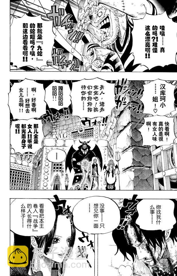 航海王 - 第531話 LEVEL 3 飢餓地獄 - 4