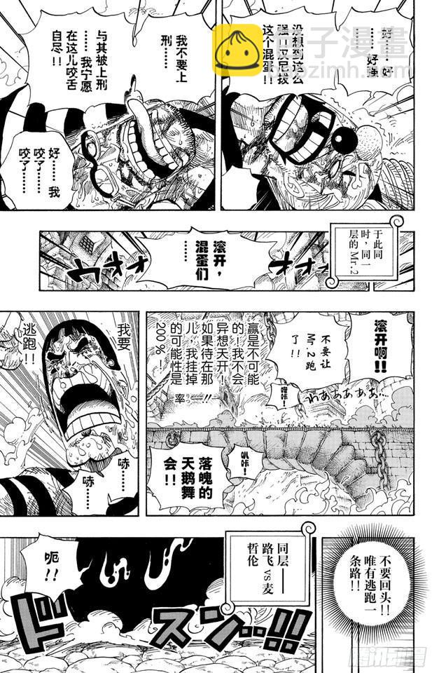 航海王 - 第535話 朋友 - 3