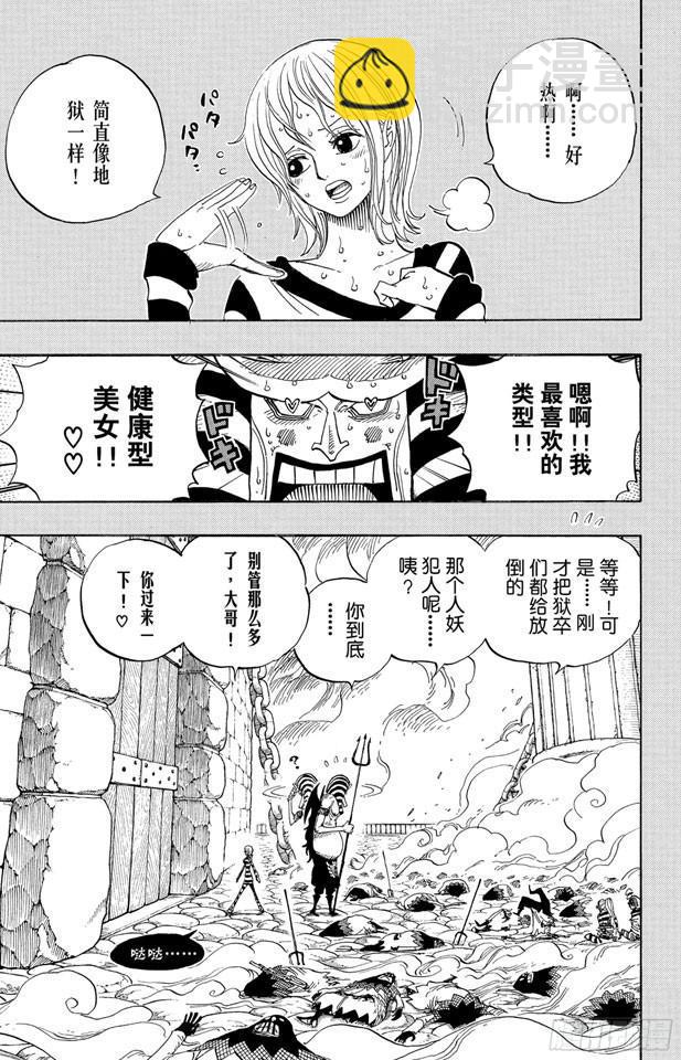 航海王 - 第537話 地獄逢妖 - 4