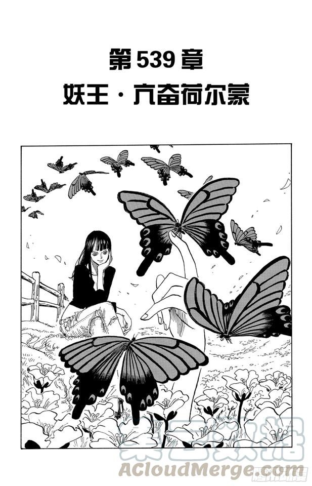 航海王 - 第539話 妖王•亢奮荷爾蒙 - 1