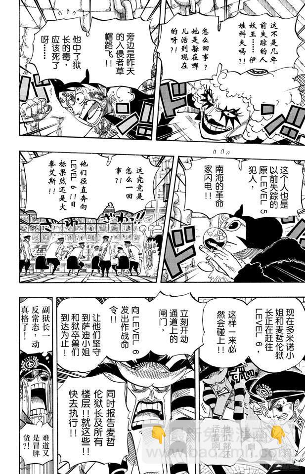 航海王 - 第539話 妖王•亢奮荷爾蒙 - 2