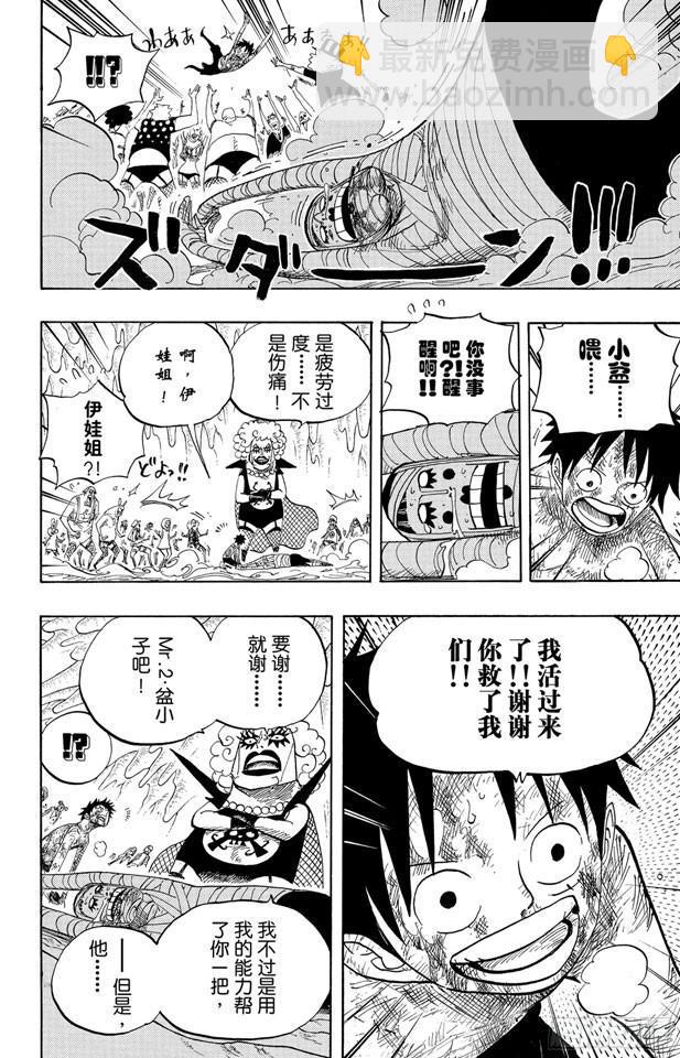 航海王 - 第539話 妖王•亢奮荷爾蒙 - 2