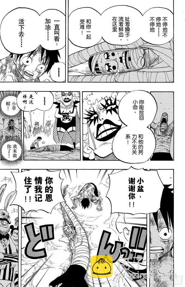 航海王 - 第539話 妖王•亢奮荷爾蒙 - 3